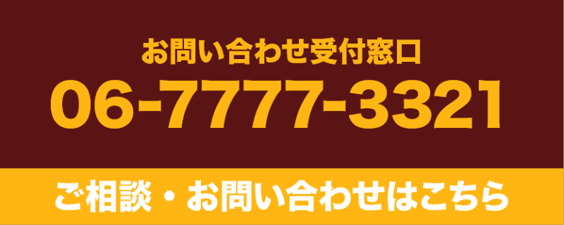 佐野つよし後援会事務所のお問い合わせ受付窓口